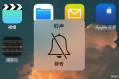 苹果手机静音模式怎么关闭（iPhone手机模式的设置教程）