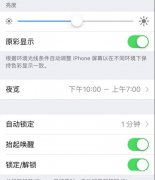 苹果颜色反转怎么设置（iPhone调整屏幕显示步骤）