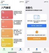 快捷方式是什么来的（iOS快捷方式制作入门）