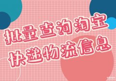 天猫快递查询物流信息（快速查询物流信息的方法）