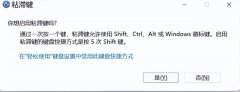 键盘粘滞键如何取消（win11键盘粘滞键取消教程）