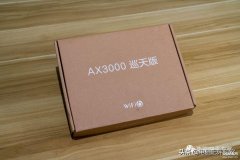 中兴路由器怎么样好不好（中兴AX3000巡天路由器测评）