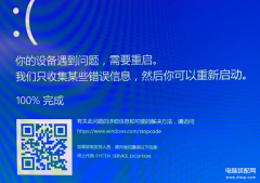 蓝屏system service exception什么原因（处理电脑蓝屏的方法）