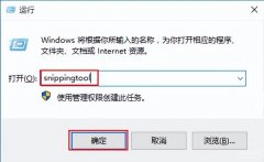 win10怎么自由截屏（win10截图工具操作步骤）