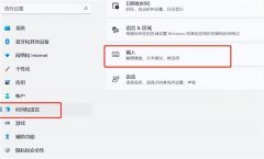 win11输入法设置在哪里设置（Win11隐藏输入法悬浮窗的方法）