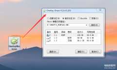 一键ghost备份系统文件在哪里（一键ghost重装系统图文教程）