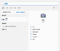 怎么打开笔记本的摄像头（详谈Win11开启摄像头的方法）