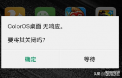 手机老是应用无响应是怎么回事（手机无反应的解决办法）