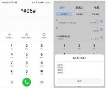 华为手机型号自查代码（华为手机隐藏代码大全）