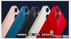 苹果13几种颜色图片（iPhone 13 系列全配色）
