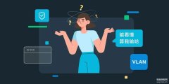 网络vlan是什么意思 (交换机VLAN配置讲解)
