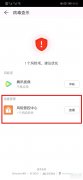 华为手机怎么解除软件风险管控（华为风险管理中心设置方法）