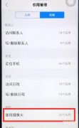 手机摄像头权限在哪里打开（vivo x27开启摄像头权限教程）