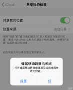 苹果手机共享位置后看不到对方位置怎么回事（iPhone手机的共享位置打不开解决
