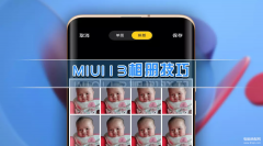 小米证件照功能在哪（小米拍照技巧的分享）