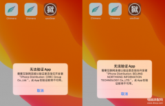 苹果手机无法验证app的完整性怎么办（iPhone手机软件安装的操作）