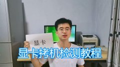 显卡检测码在哪里找（电脑显卡检测的详细方法）