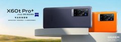 vivo x60t pro+属于什么档次（vivo X60t Pro+双主摄+120高刷+高通骁龙 888 处）