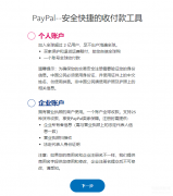 peeper怎么注册（新手PayPal注册和养号方法）