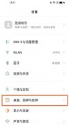 oppo手机如何关闭乐划锁屏（安卓手机取消锁屏杂志的教程）