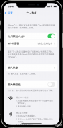 手机的个人热点打不开是怎么回事（iPhone手机个人网络的自由使用）