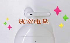 蓝牙耳机左边没声音怎么办(充电仓耳机单耳不响的解决方法)