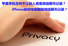 apple watch微信聊天记录怎么删除(三招彻底删除微信聊天内容)