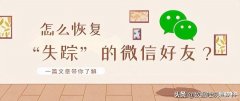 微信拉黑的人怎么找回来（找回背心被拉黑好友的方法）