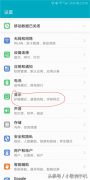 华为手机屏幕不满屏怎么设置（设置荣耀10全屏显示的操作方法）