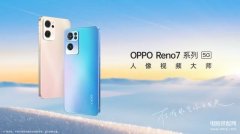 OPPO Reno7搭载什么处理器（opporeno7参数详细讲解）