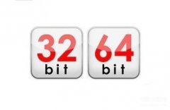win 系统32位和64位的区别是什么（windows系统64位和32位区别介绍）