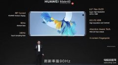 华为mate40pro+详细参数（华为手机配置性能的曝光）