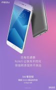 魅族魅蓝note5参数配置（魅族手机的用机感受讲解）