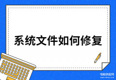 命令提示符修复系统怎么修复（系统文件修复图文教程）