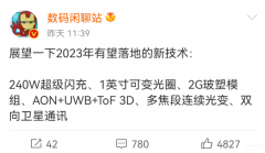2023年即将上市的新款手机（2023劲爆新机的讲解）