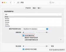 苹果电脑开机声音怎么关（关闭Mac系统开机启动音方法）