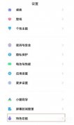 小米游戏加速怎么关掉（红米k40游戏加速关闭方法）