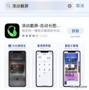 iphone13怎么截长图(苹果手机实现截屏自由的方法）
