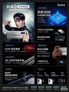 红米k40游戏增强版发布价格（红米k40游戏版评测）