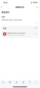手机录音怎么传到电脑上（手机语音备忘录传到电脑步骤）