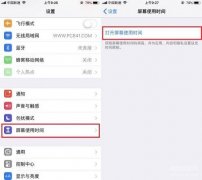 苹果手机屏幕使用时间密码是多少（iPhone手机屏幕使用时间功能使用方法）