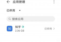 强行停止的应用怎样恢复（手机应用停用解锁方法）