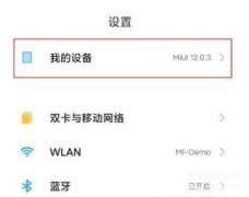 小米手机usb调试怎么打开（小米11usb调试开启方法分享）