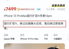 苹果131tb多少钱（iPhone13Pro Max 1TB最新报价）