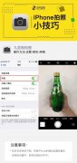 苹果相机怎么设置九宫格（iPhone拍照功能的技巧分享）