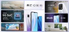 华为麦芒10se参数配置报价（麦芒10SE骁龙480 5G+5000mAh）