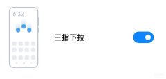 小米手机如何截屏快捷键（小米手机三种截图方式）