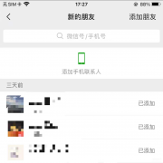 微信添加到通讯录是什么意思（来自通讯录的好友申请来源介绍）