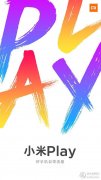 小米play手机怎么样(小米play手机介绍)