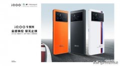 爱酷9手机配置（iQOO 9骁龙8+三星E5直屏+独显芯片Pro）
